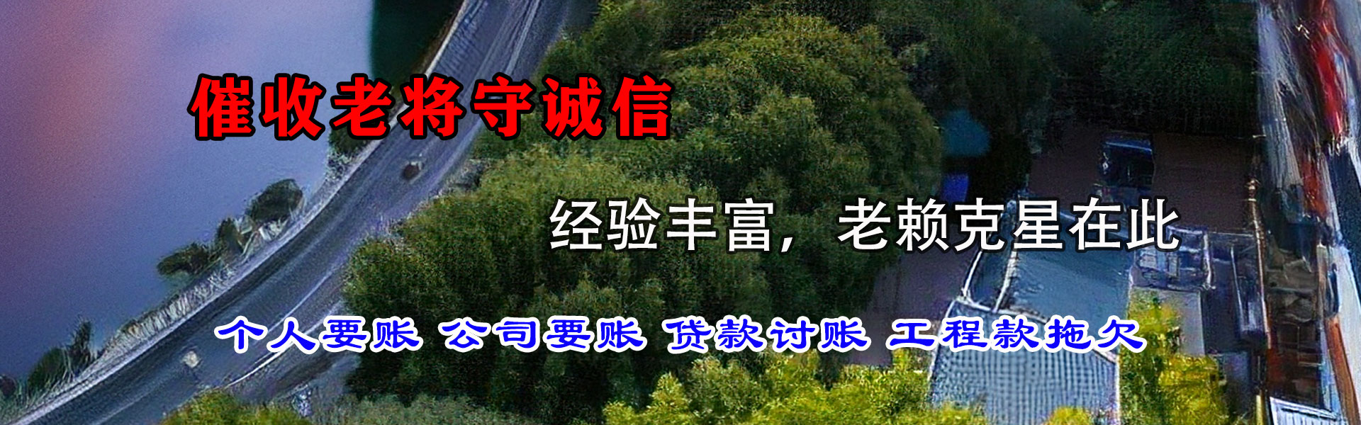 玉环清债公司